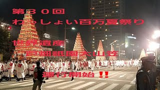 戸畑祇園大山笠　運行開始‼ヨイトサ🎵ヨイトサ🎵