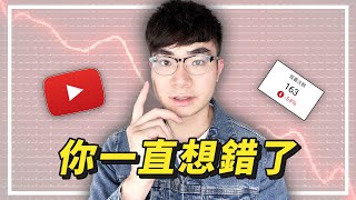 【97%的新手YouTuber都有這樣的誤區】如何開始成為YouTuber?