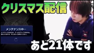 【モンストLIVE】伝説の発言出るかクリスマス配信！マルチ周回！お手伝いお願いします！あと21体！【ぎこちゃん】