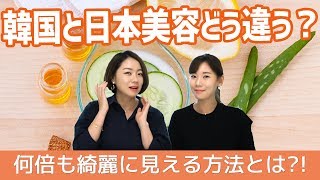 韓国人美肌の秘訣＆日本で驚いたお手入れとは?_[字幕]