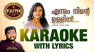 KARAOKE - Ennum ninte ullil | എന്നും നിന്റെ ഉള്ളിൽ... | Christian devotional song Karaoke