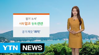 [날씨] 본격적인 여름 더위 시작! 나들이 좋아요 / YTN