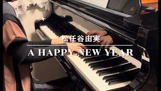 (piano) A HAPPY NEW YEAR／松任谷由実