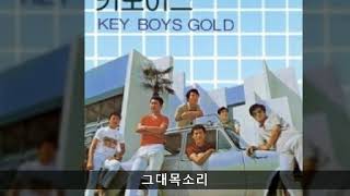 키보이스 '83 B05 그대목소리