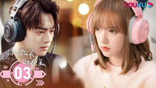 ENGSUB【Falling Into Your Smile】EP03 | E-sport romantic drama |Xu Kai/Cheng Xiao/Zhai Xiaowen | YOUKU