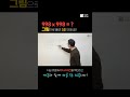 제곱 계산 5초만에 하는 법 shorts