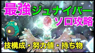 【ポケモンSV】最強ジュナイパーレイド攻略！ハラバリーの技構成や努力値や持ち物！ソロでの戦い方を紹介！【最強ジュナイバー】