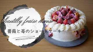 薔薇と苺のショートケーキ