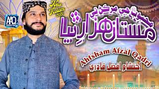 Ahtsham Afzal Qadri | Mehboobﷺ Jy Murkan Ty | New Sindhi Naat 2020