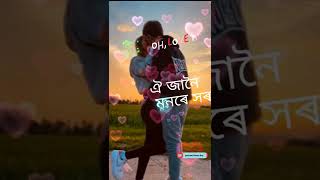 Assamese new Status🥀||💗 #youtubeshorts #assamesestatus #shorts  #viralvideo2022