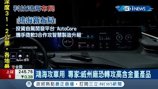 製造鴻海力拚轉型\