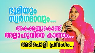 സ്വർ​ഗം എന്നും സ്വപ്നമല്ലേ... അതി മനോഹരമായ സംസാരം... ഡോ. ഫർഹ നൗഷാദ് സദസ്സിനെ കയ്യിലെടുത്തു...