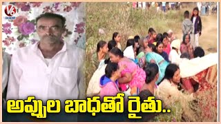 Farmer Lost Life Due To Financial Crisis In Karimnagar | V6 News