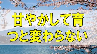 テレフォン人生相談🌻 息子３０歳。甘やかして育つと変わらない。親側が気を取り直して。今井通子\u0026坂井眞 〔幸せ人生相談〕 1