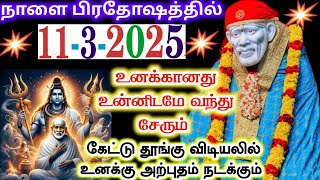 11-3-25/உன்னிடமே உனக்கானது நாளை🪷🪷Shirdi sai baba advice Tamil/sai motivational speech/sai appa says🧿