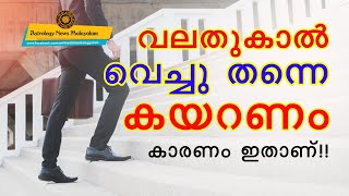 വീട്ടിലെ താമസം മംഗളമാവണമെങ്കില്‍ വലതുകാല്‍ വച്ച് കയറണം കാരണം ഇതാണ് - Astrology News Malayalam