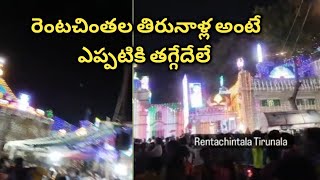 రెంటచింతల తిరునాళ్ల (jesus )అంటే ఎప్పటికి తగ్గేదేలే🥳🥳🥳👌#jesus @kharthik-daakshi