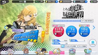 【とあるIF】NieRコラボガチャ20連