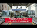 難読駅名『放出駅』jr西日本《学研都市線・おおさか東線》