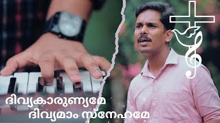 ദിവ്യകാരുണ്യമേ ദിവ്യമാം സ്നേഹമേ | Divyakarunyame Divyamam Snehame | Gospel Melodies