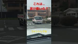 危険予測！！悪いのは誰だ！！？ #疑問 #解説 #車校 #運転 #教習所 #道路交通法 #automobile #car #mechanic #funny