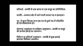 प्रतिदर्श, समष्टि और चर ,संगणना अनुसंधान या सर्वेक्षण अनुसंधान, निर्देशन या प्रतिदर्श अनुसंधान