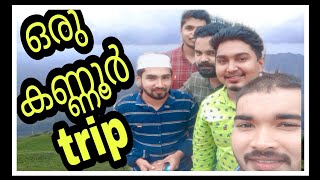 ഒരു കണ്ണൂർ യാത്ര|KASARGOD TO KANNUR|TRAVEL VLOG|SULTHAN GALLERY