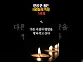 인성 안 좋은 사람들의 특징 5가지 지혜로운삶 힘이되는글 명언 famoussaying 인간관계 shorts