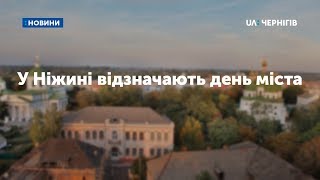 У Ніжині відзначають день міста