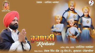 Kurbani || ਕੁਰਬਾਨੀ || Singer || Parminder Albela || New Punjabi Dhamik Video Song ||