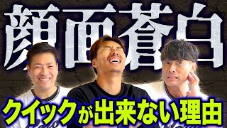 【裏話】糸井嘉男さんは本当にクイックが出来ない！？