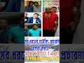 সকল ধরণের প্রচারনা রেকর্ডিং করতে যোগাযোগ করুন