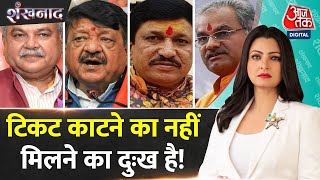 Shankhnaad: MP में कौन होगा CM का चेहरा? | Shivraj Chouhan | BJP | Congress | MP Election 2023