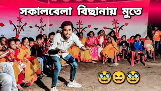 Facebook party | DA Nishad Khan | Tik Tok viral funny video New Dance | বিয়ে বাড়ি ফানি ভিডিও