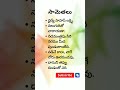 సామెతలు భాగం 31 trending shorts telusaa devashricreations samethalu