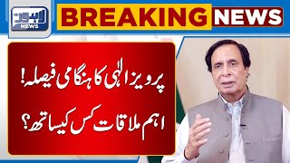 CM Pervaiz Elahi Ka Hangami Faisla | Eham Mulaqat Kis K Sath? | Lahore News HD