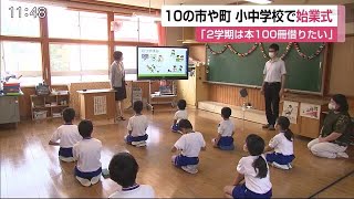 10の市や町 公立小中学校で始業式【佐賀県】 (20/08/24 12:55)