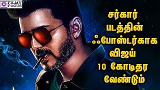 10 Crores Compensation Demanded In Court From Thalapathy Vijay || Sarkar || Tamil Focus