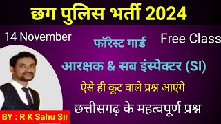 cg police bharti 2024 online class | sub inspector class | cg police constable |forest guard |