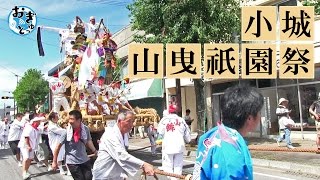 おぎゅっと#32佐賀県小城山曳祇園祭本祭