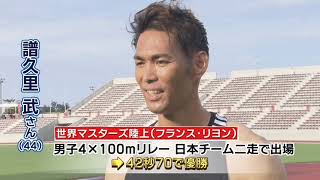 世界マスターズ 4ｘ100ｍリレー優勝   譜久里武 (2015  8.17)