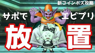 【ドラクエ10】エビルプリーストは放置で倒せる！？幻魔出すだけ🌟簡単エビプリ討伐にチャレンジ【DQX】