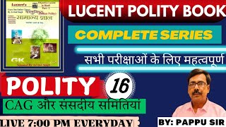 Lucent Polity Book CAG और संसदीय समितियां Mcqs answer | Lucent series complete gk