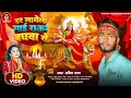 #Video Devi Bhajan Geet||Dar Lagala Mai Raur Baghwa Se||डर लागेला राउर बघवा से||Singer Amit Raja.