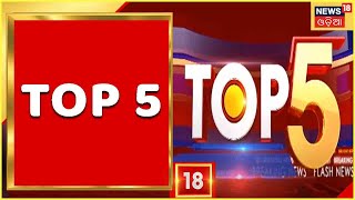 5PM NEWS || FULL BULLETIN || NEWS18 ODIA ||28TH JAN 202