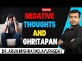 Live Topic -Negative thoughts 💭 and Ghritapan#mishraveda