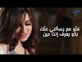 najwa karam habibi min official lyric video 2017 نجوى كرم حبيبي مين