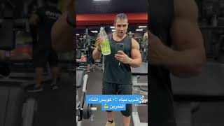 ليه شرب الماء مهم لتحسين صحتك وأثناء التمارين في الجيم؟