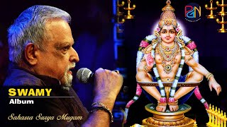 Ayyappa Ganangal |Sahasra Surya Mugam |അയ്യപ്പഗാനങ്ങൾ സഹസ്രസൂര്യ മുഖം by P Jayachandran/Prabha Varma