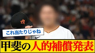 甲斐拓也の人的補償を発表 #ソフトバンクホークス #伊藤優輔 #甲斐拓也